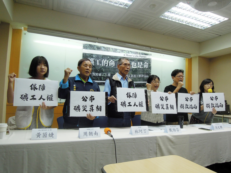 海山、煤山及海一礦災滿40週年，民間團體台灣人權促進會、台灣勞工陣線、台北市醫師職業工會與礦工等6日召開「礦工的命也是命」記者會，提出3大訴求，包含公布礦災真相、善款流向及照顧老礦工生活。(圖：中央社)