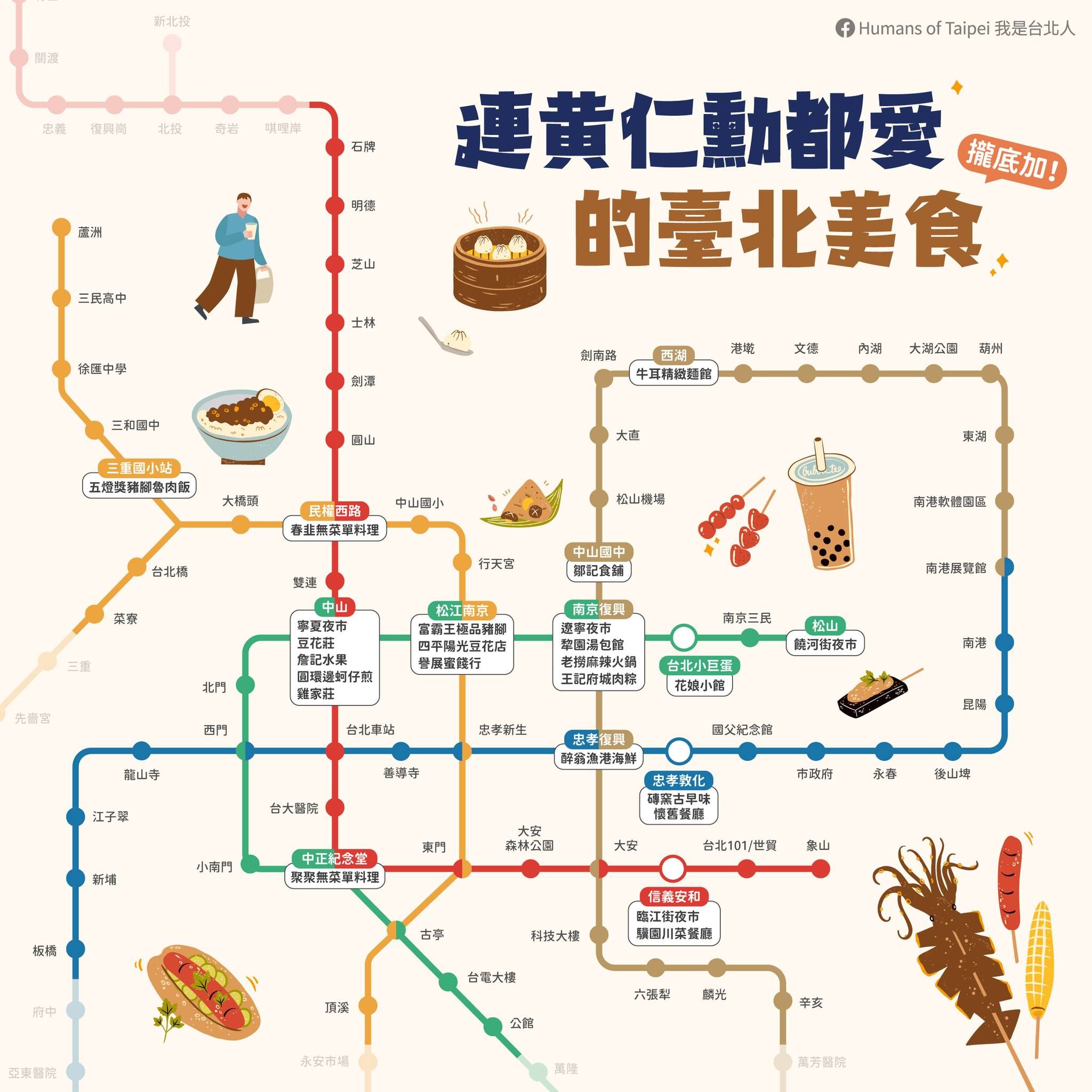 台北市觀傳局推出「連黃仁勳都愛的台北美食」地圖，藉機行銷台北美食。(台北市觀傳局提供)