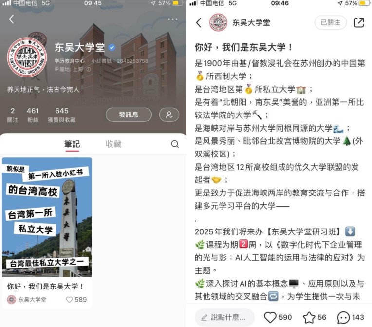 有網友發現中國社群平台小紅書出現「東吳大學堂」帳號，首篇發文強調來自「台灣地區」。(翻攝東吳脫殼SCU_TALK臉書版)