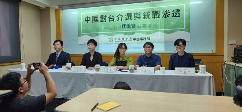 民進黨中國部18日召開「中國對台介選與統戰滲透」座談會，民進黨中國部主任吳峻鋕（左起）、台灣運動好事協會執行長劉柏君、世新大學副教授劉玉皙、中山大學副教授佘健源、民進黨副秘書長楊懿珊出席。 (圖：中央社)