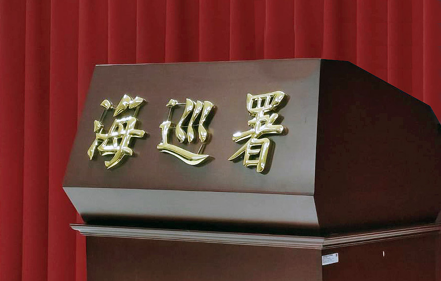 針對海巡人員未加薪引發基層不滿傳聞，海巡署5日發布新聞稿駁斥。資料照。(王韋婷 攝)