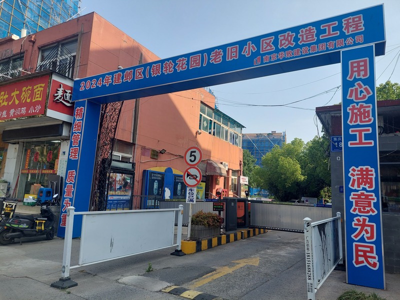 中國房地產不再是高成長的行業，隨著城鎮化率的增速放緩，未來大規模新建案將減少，而以一些舊城改造、改善現有住房需求為主。圖為6月份在江蘇省南京一處正進行舊城改造的社區。中央社記者張淑伶南京攝  113年6月27日 (圖：中央社)