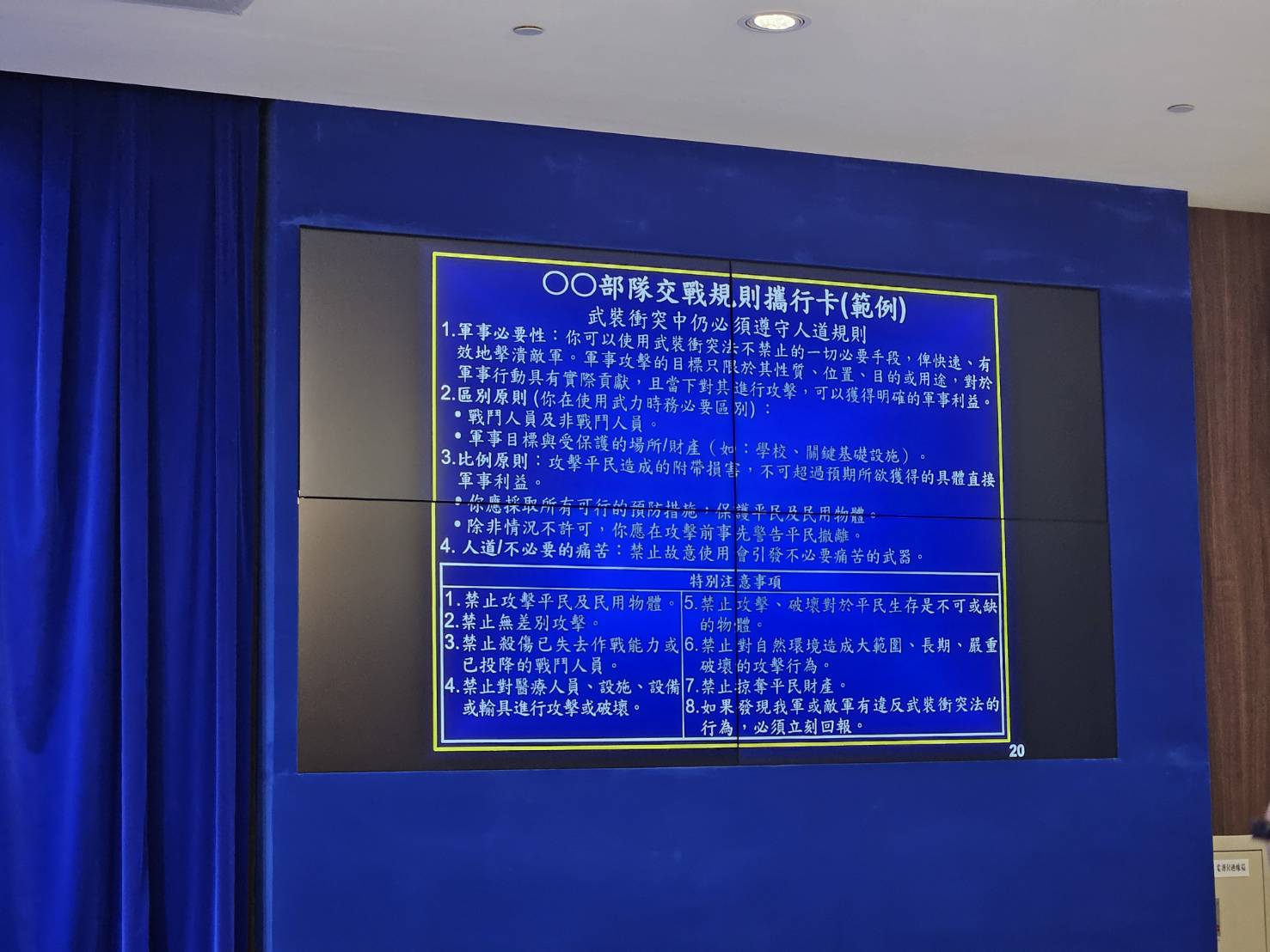國防部9號首次公佈國軍部隊交戰規則攜行卡。(楊仁翔 攝)