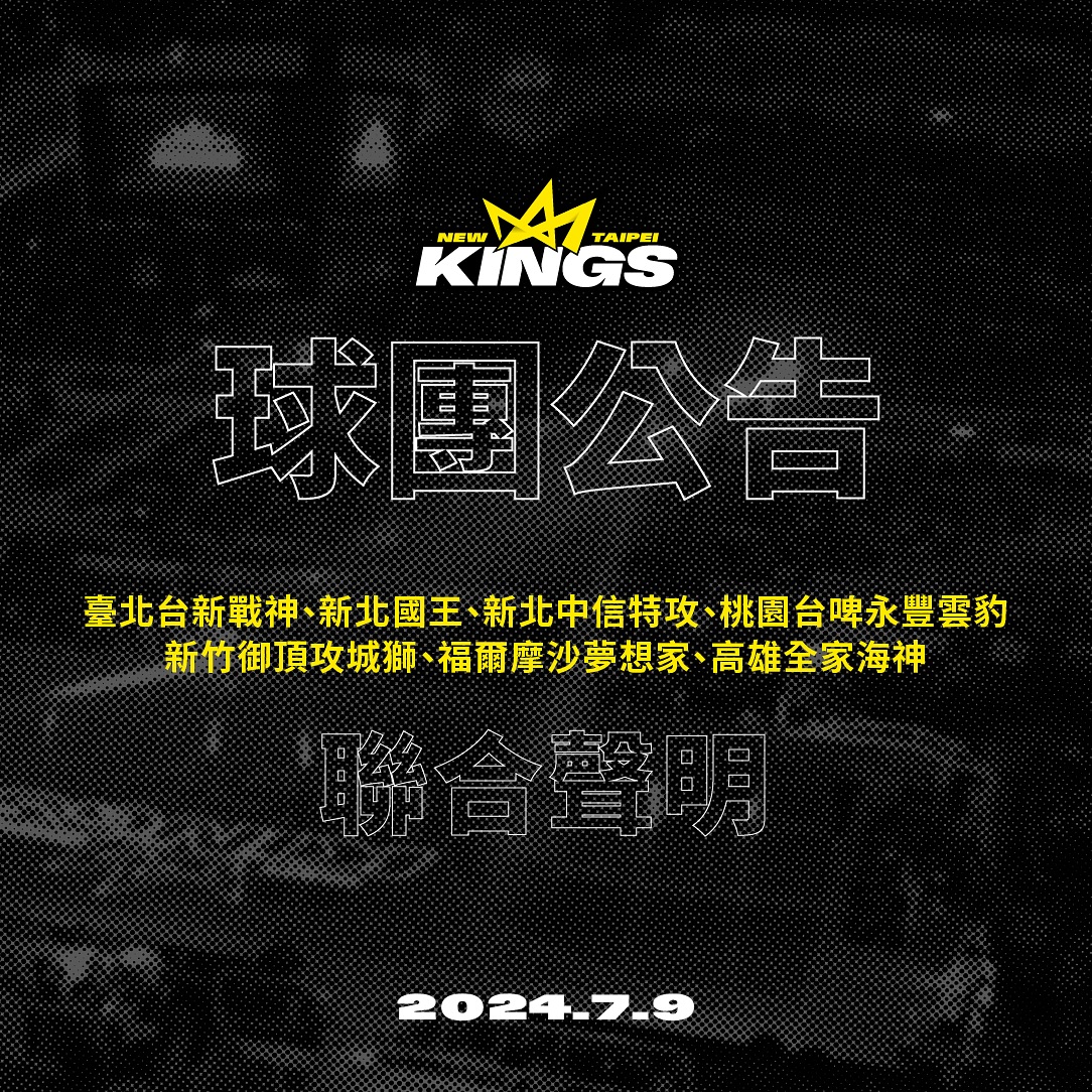 台灣職籃新聯盟確定剩下7隊一同迎接新賽季，新聯盟名稱也正式敲定為「台灣職業籃球大聯盟Taiwan Professional Basketball League （TPBL）」。(擷取自臉書：新北國王 New Taipei Kings)