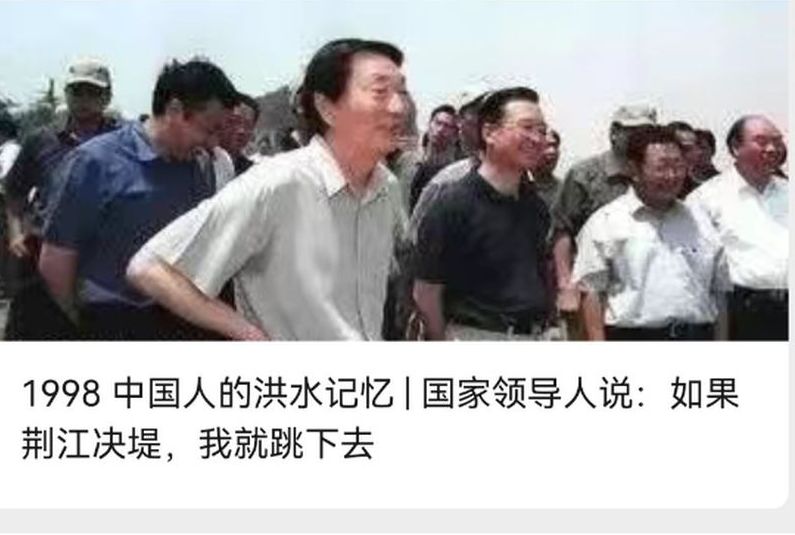 溫家寶名言：「如果荊江決堤我就跳下去」，大陸網路上查不到這段話。(X平台：李老師不是你老師)