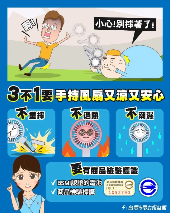 注意三不一要使用原則，手持風扇用得安心！ episode artwork