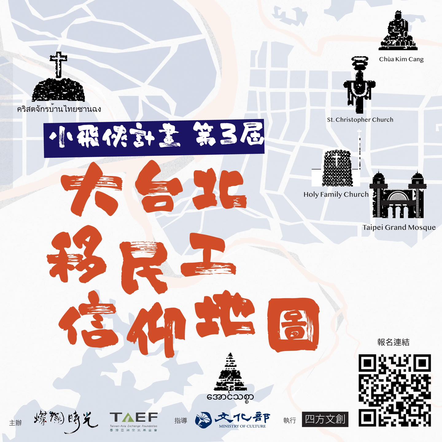 照著移工信仰地圖走一遍，解鎖小飛俠五大宗教任務！ episode artwork