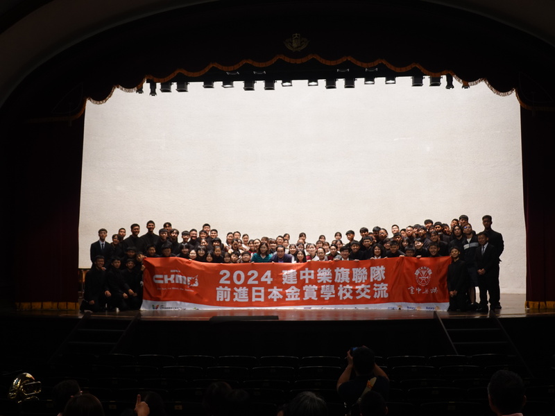 建中樂旗聯隊獲日本行進管樂吹奏部金賞東京各校邀請，到日本交流，16日在早稻田大學大隈講堂表演，並與早稻田大學應援部（啦啦隊）吹奏樂團交流。 (圖：中央社)