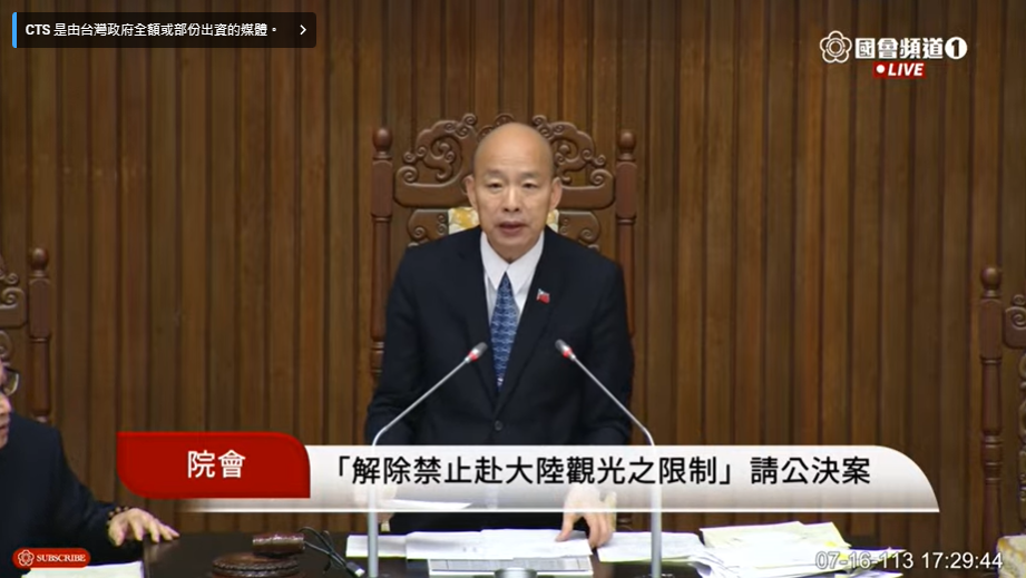 立法院16日通過藍白共提的解除赴中國旅遊的「禁團令」公決案。(圖擷自國會頻道)
