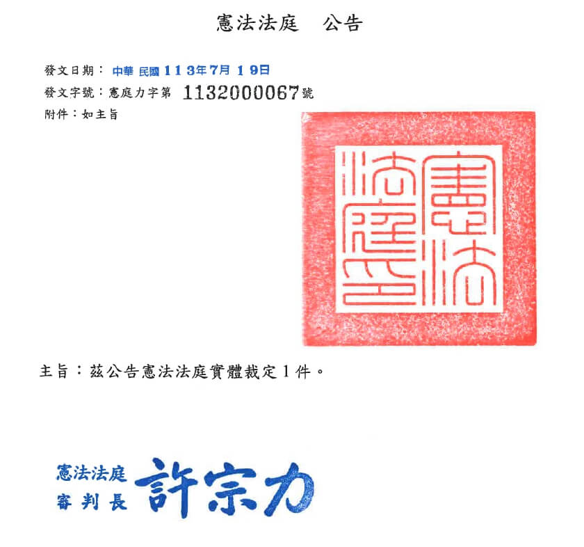 看懂國會職權修法爭議「暫停適用」，是否成為新制衡關係值得觀察！ episode artwork