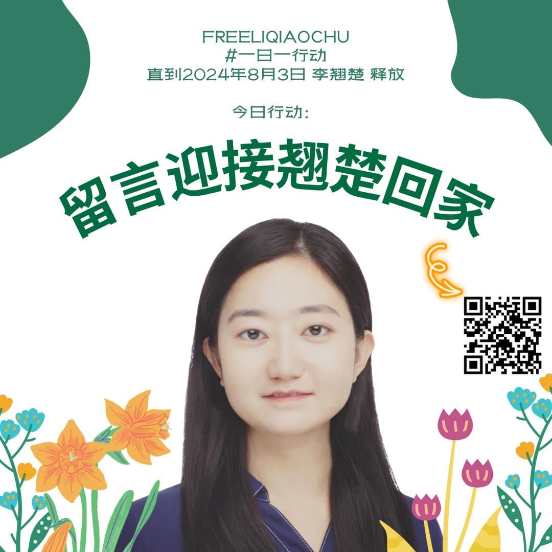 中國維權人士李翹楚即將出獄，友人建網上留言牆歡迎翹楚回家，張展拍影片致意(圖取自fb)