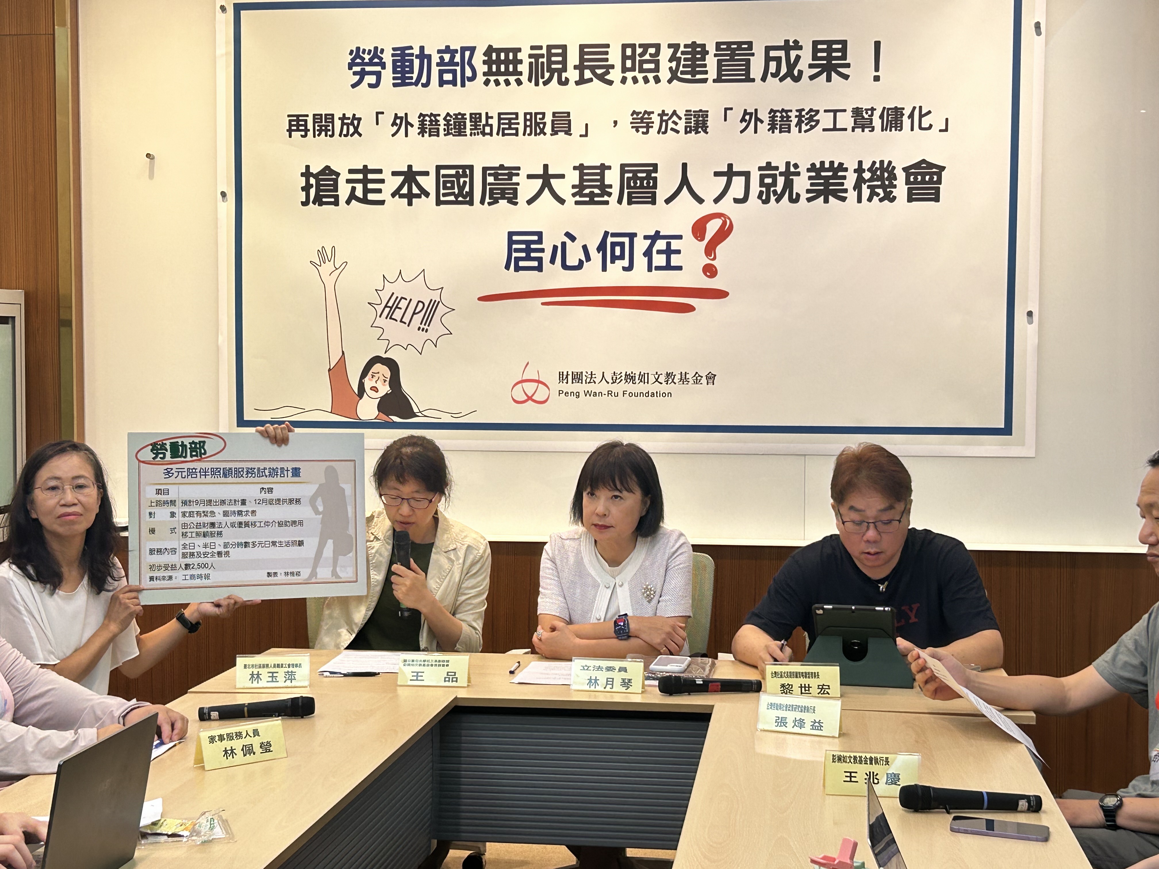 勞動部規劃在9月修正發布「多元陪伴照顧服務試辦計畫」，民進黨立委林月琴今天(7日)偕同社福、長照等團體表達反對立場。(趙婉淳 攝)