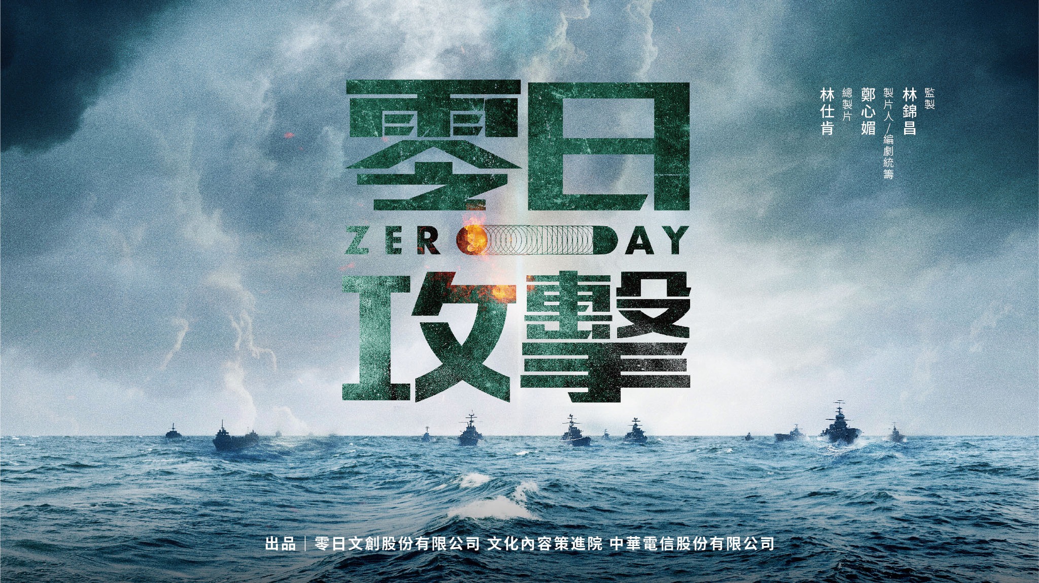 打開潘朵拉盒子！《零日攻擊ZERO DAY》碰觸內心最深處對戰爭的想像… episode artwork