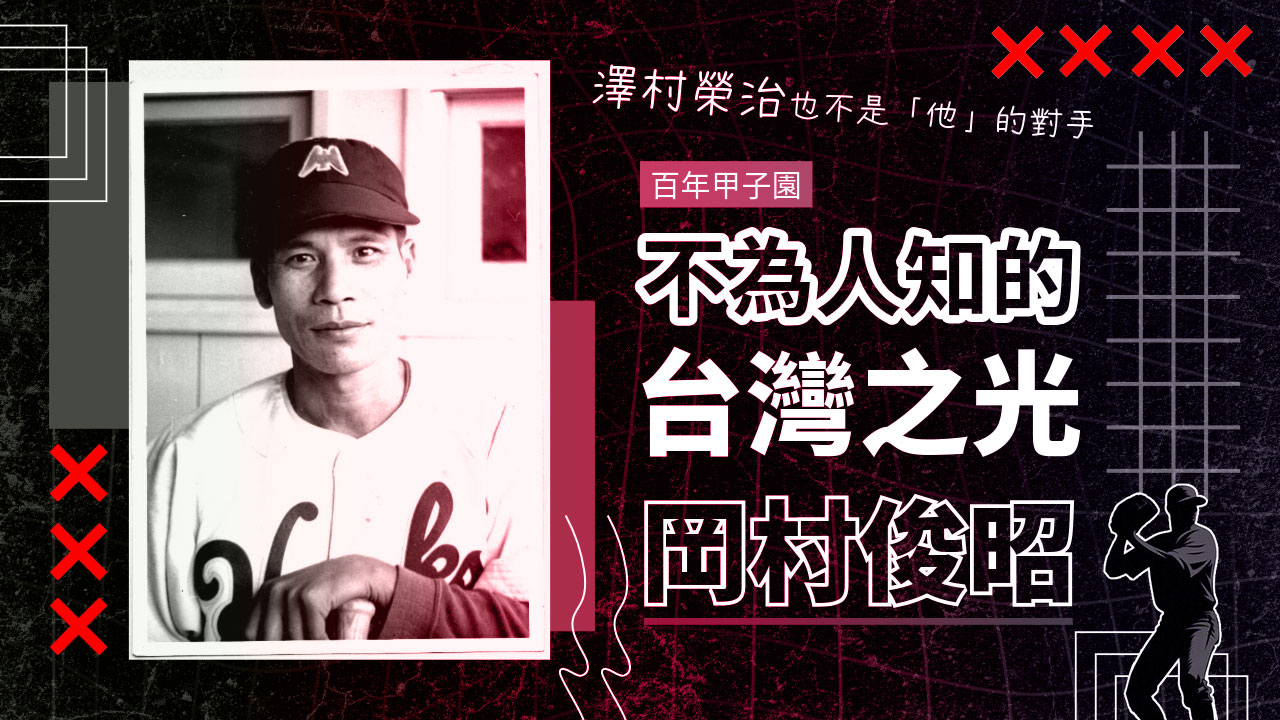 岡村俊昭。(圖：岡村家族提供)