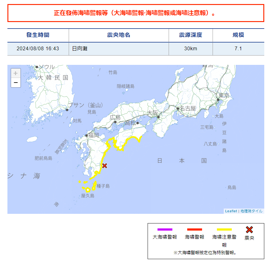 日本宮崎縣平原地區8日發生規模7.1地震，日本氣象廳已向九州和四國，包括鹿兒島縣和愛媛縣等地區發布海嘯警報。(圖：日本氣象廳)