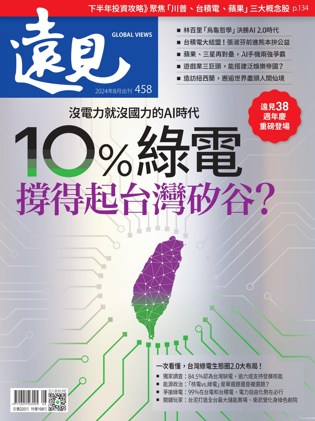 核電綠電是單選題或複選題？綠電能否撐起AI矽谷的台灣新願景？ episode artwork