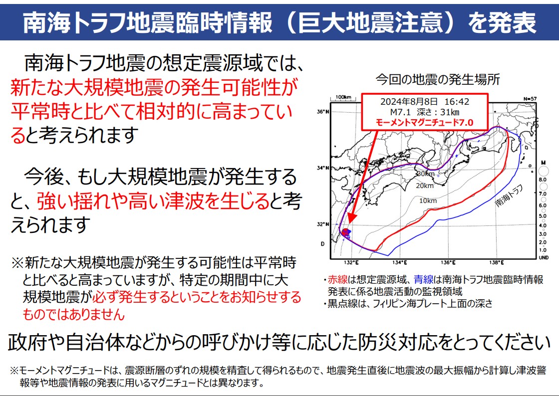 日本政府15日取消於一周前所發布的「巨大地震」(megaquake)警示。(圖:日本氣象廳官網)