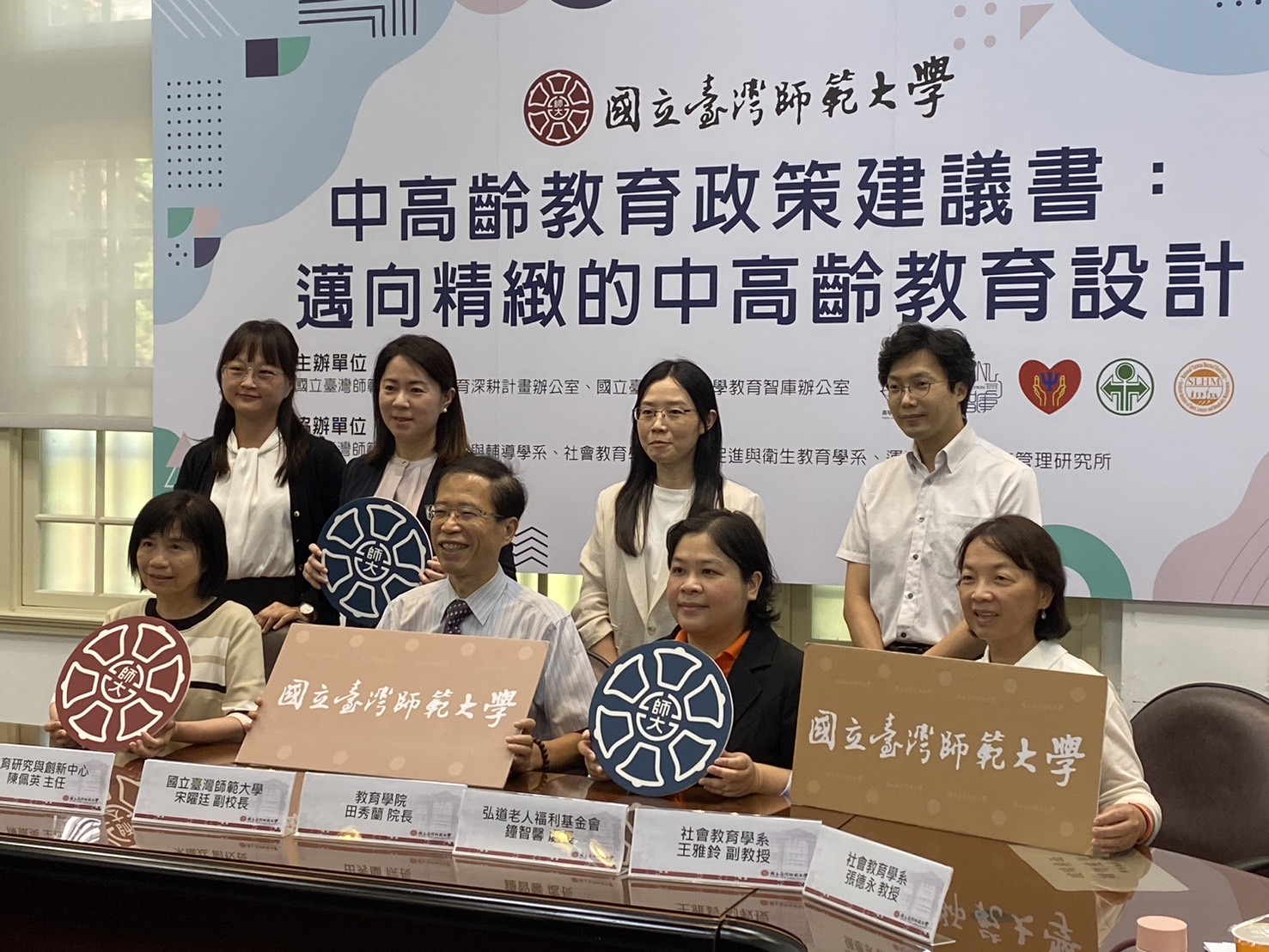 台灣師範大學今天(12日)舉辦「中高齡教育政策建議書：邁向精緻的中高齡教育設計」發布記者會。(陳念宜 攝)