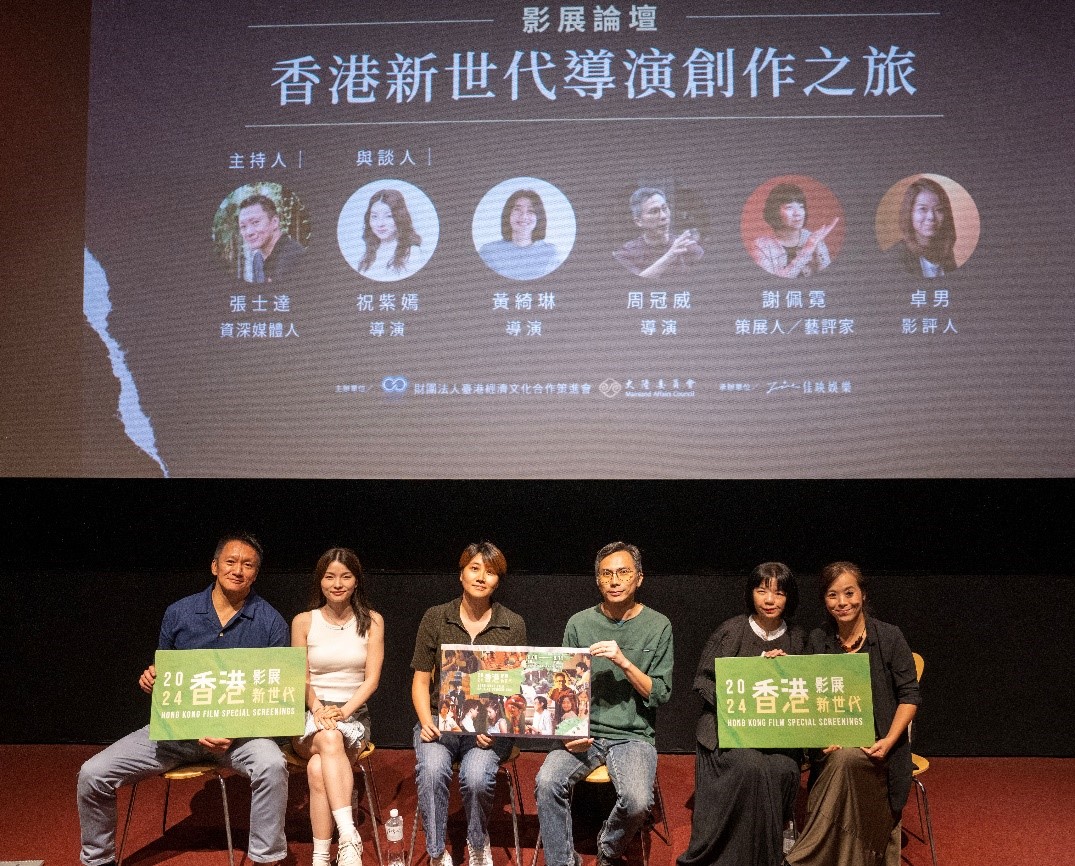 「2024香港影展」並於10日舉辦「香港新世代導演創作之旅」論壇（台港經濟文化合作策進會提供）