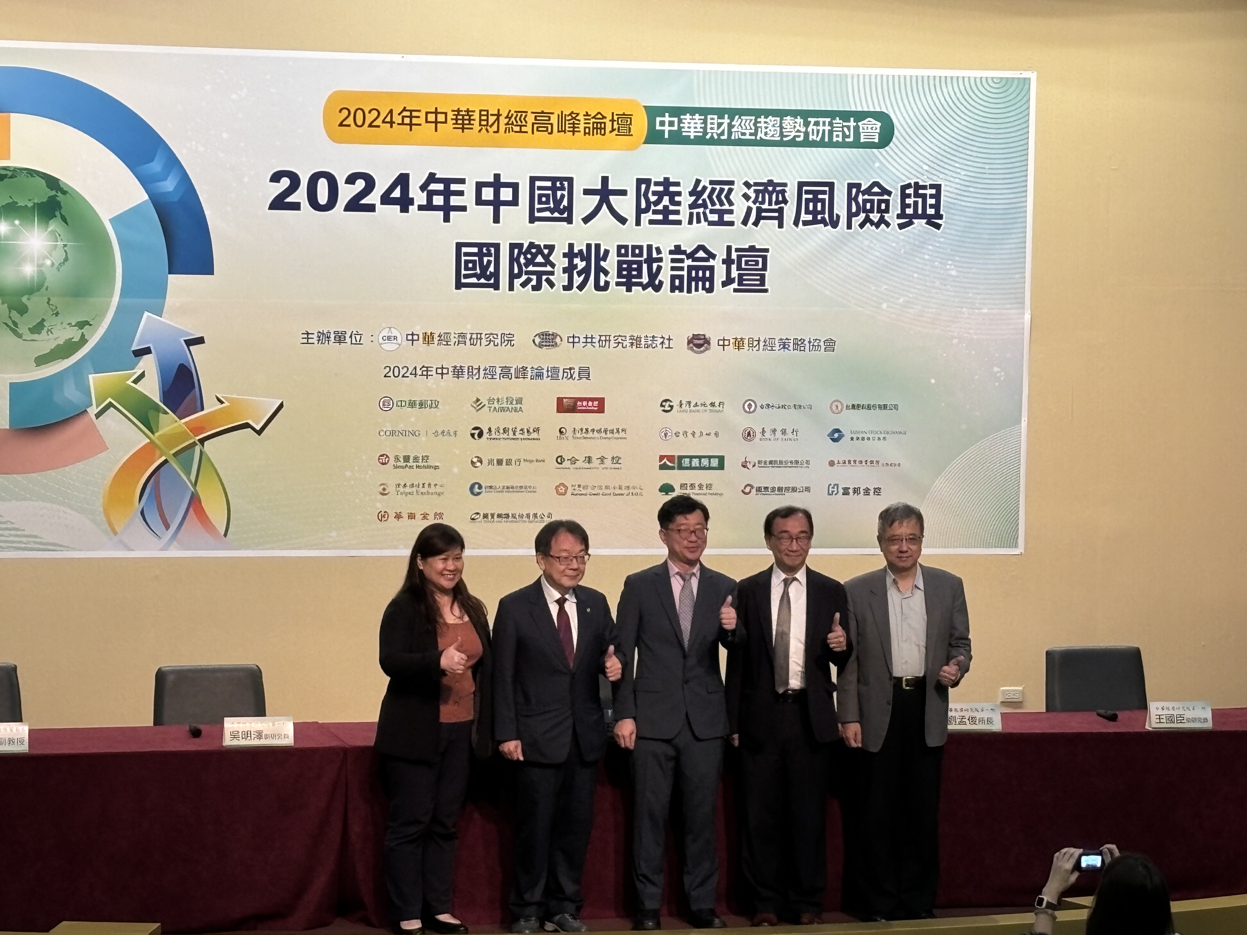 中華經濟研究院今天(14日)舉行「2024年中國大陸經濟風險國際挑戰論壇」。（楊文君攝）