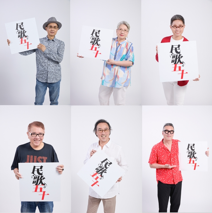 民歌50演唱會9月26日正式啟售。(中華音樂人交流協會提供)