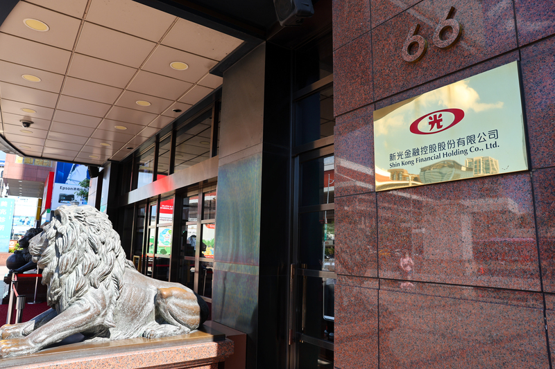 新光金股東臨時會今天(9日)上午登場，大股東再度表達新新併疑慮。圖為位於台北市忠孝西路的新光金控總部大樓。(圖：中央社)