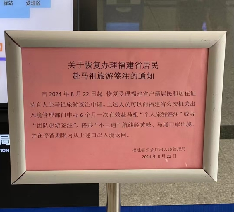 中國宣布即日起重新開放福建省居民赴馬祖旅遊，對此觀光署表示樂見。（讀者提供）