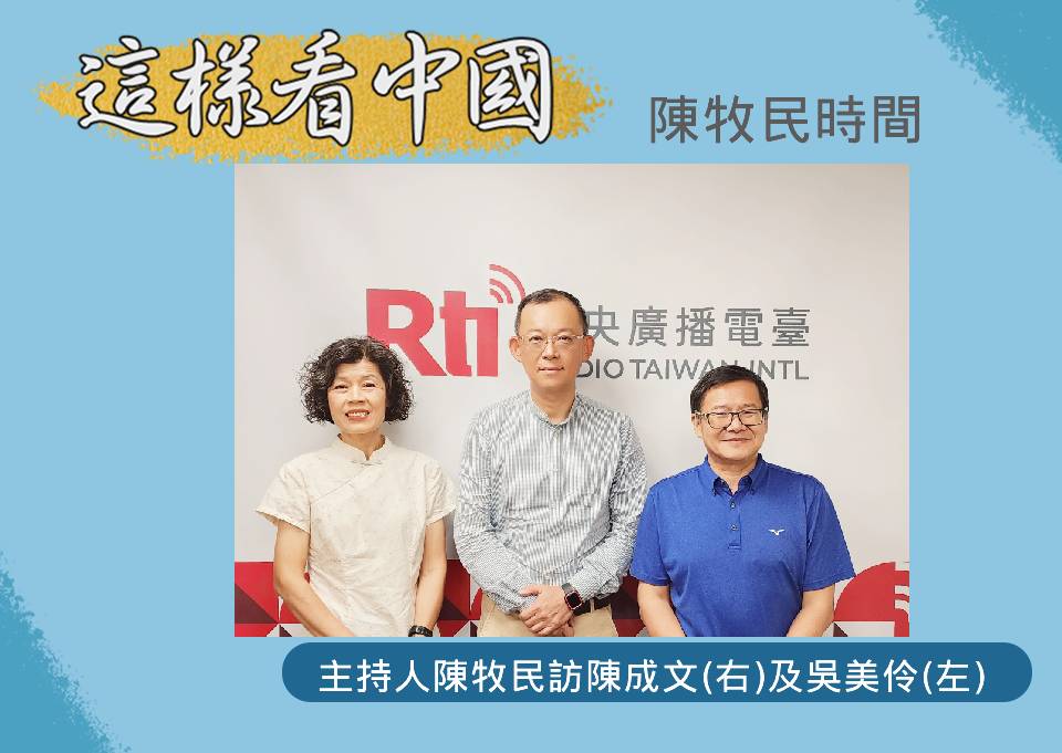 「這樣看中國」主持人陳牧民訪問緬甸曼德勒孔教學校南區和新城區的陳成文校長(右)及缅甸曼德勒孔教學校東區、跨區社會科吳美伶指導老師(左)