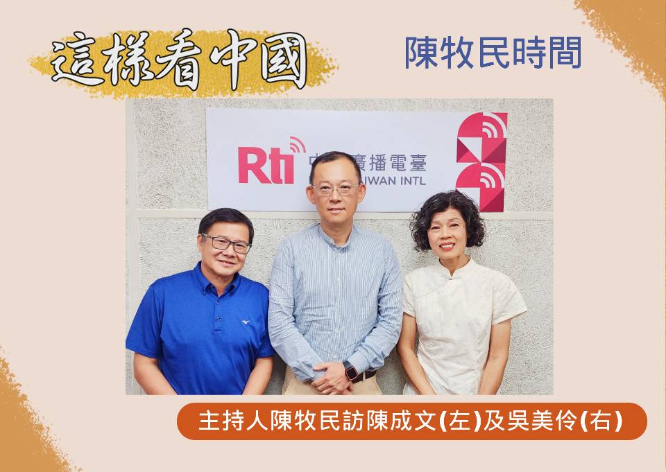 「這樣看中國」主持人陳牧民訪問緬甸曼德勒孔教學校南區和新城區的陳成文校長(左)及缅甸曼德勒孔教學校東區、跨區社會科吳美伶指導老師(右)