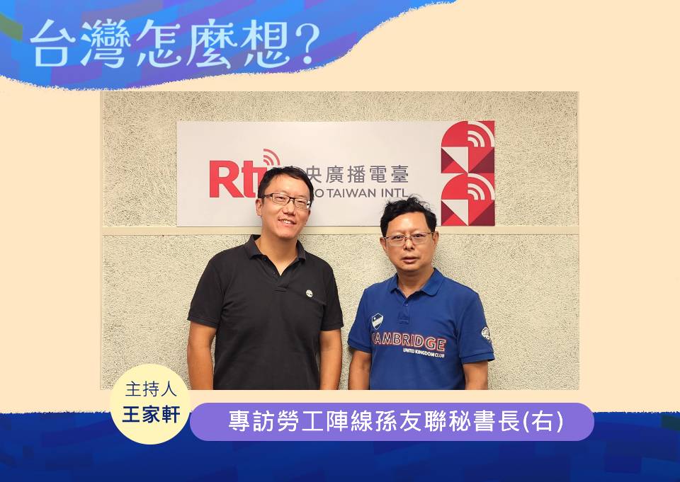 【台灣怎麼想？】由薪資與工時看台灣勞動市場 episode artwork