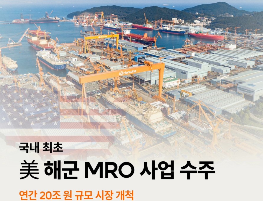 南韓造船商韓華海洋(Hanwha Ocean)開始為美軍船艦提供翻修服務。(FB/@hanwhaoceanofficial)