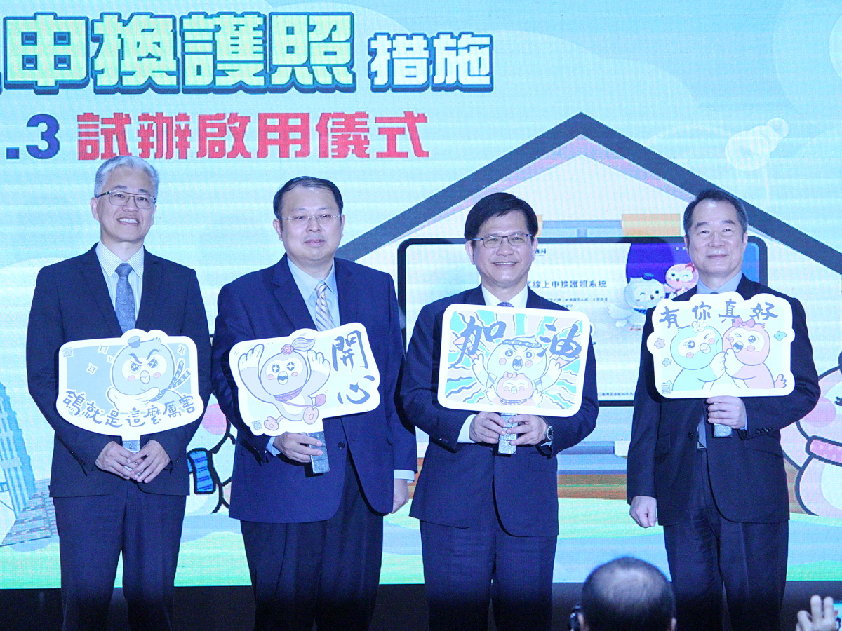 外交部領務局3日啟動「有條件式線上申換護照」試辦措施，外交部長林佳龍(右二)表示，此措施是智慧政府、數位治理的里程碑 (央廣記者王照坤 攝)