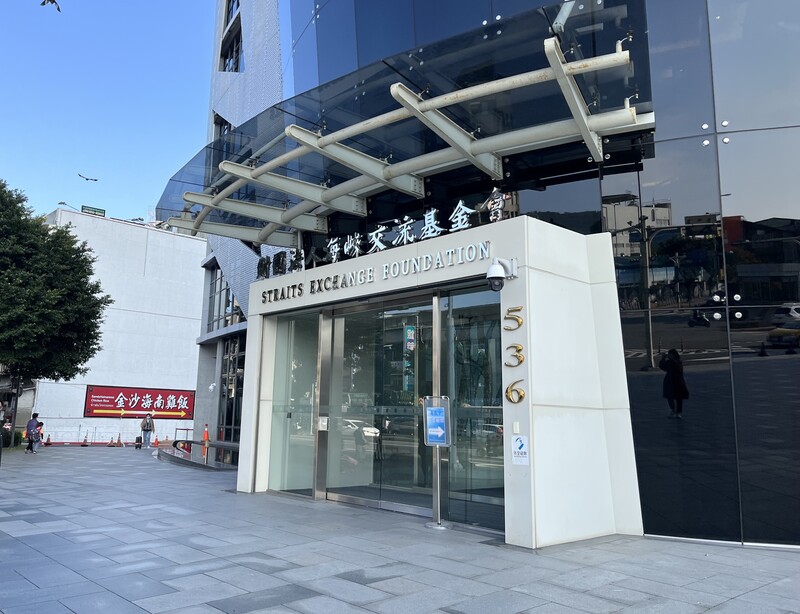 圖為海基會大樓。(圖：中央社)