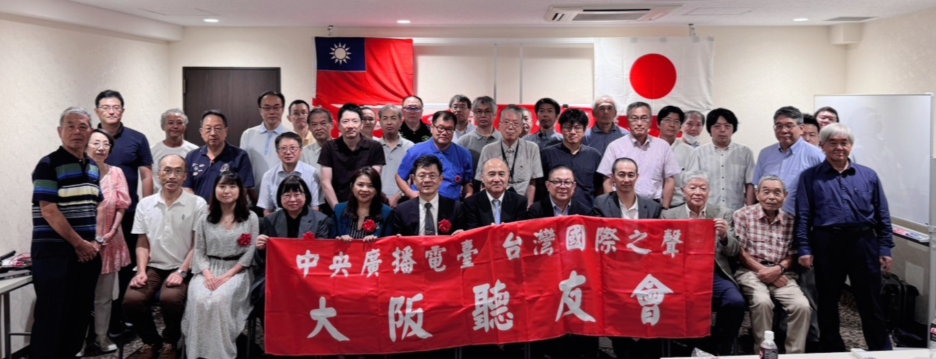 央廣大阪玉山會聽友相見歡。(Rti)