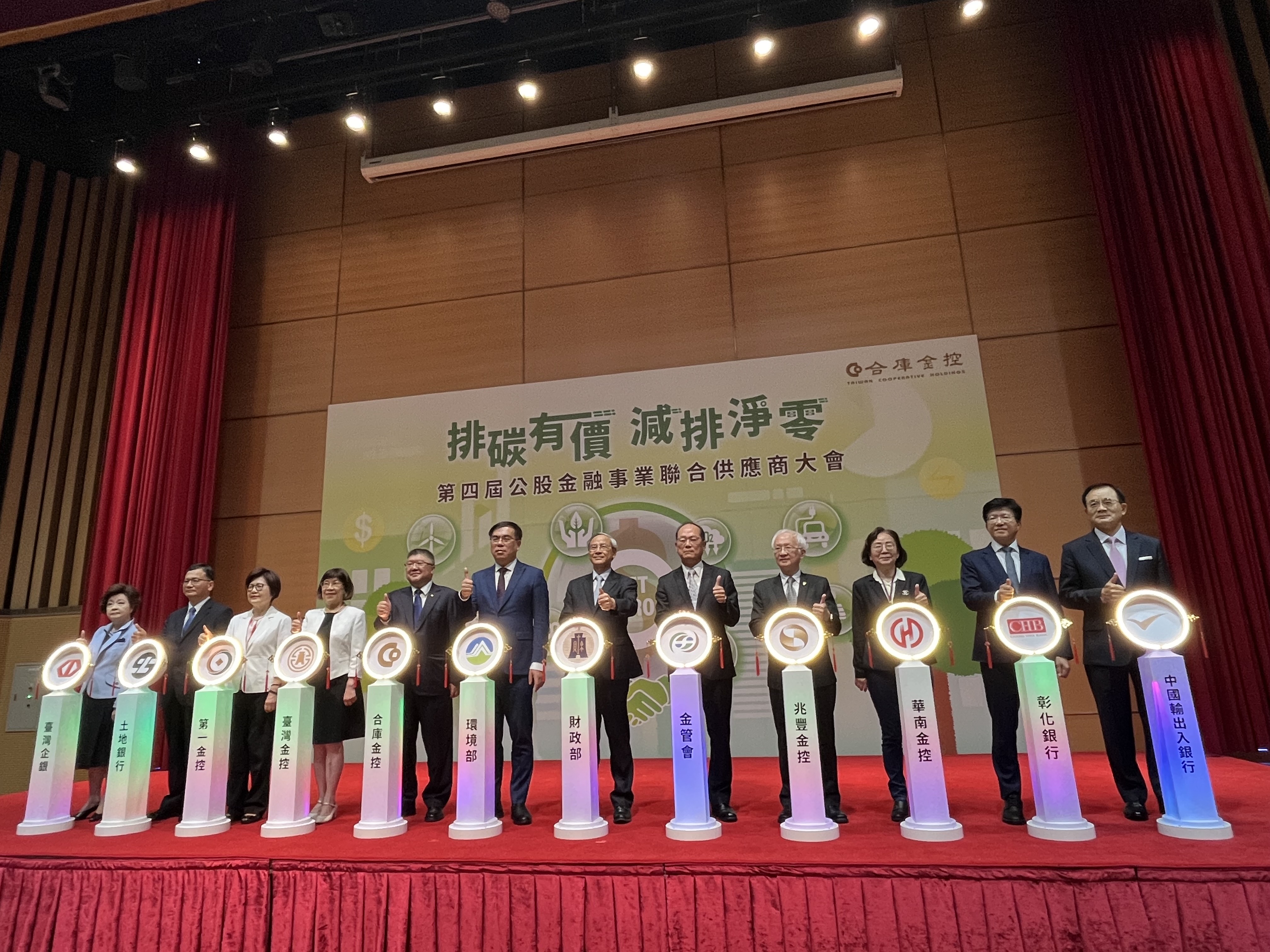 由財政部指導，合庫金控主辦的「第四屆公股金融事業聯合供應商大會」，以「排碳有價 減排淨零」為主題，10日登場，環境部長彭啟明在會中發表專題演講。(圖／陳林幸虹 攝)