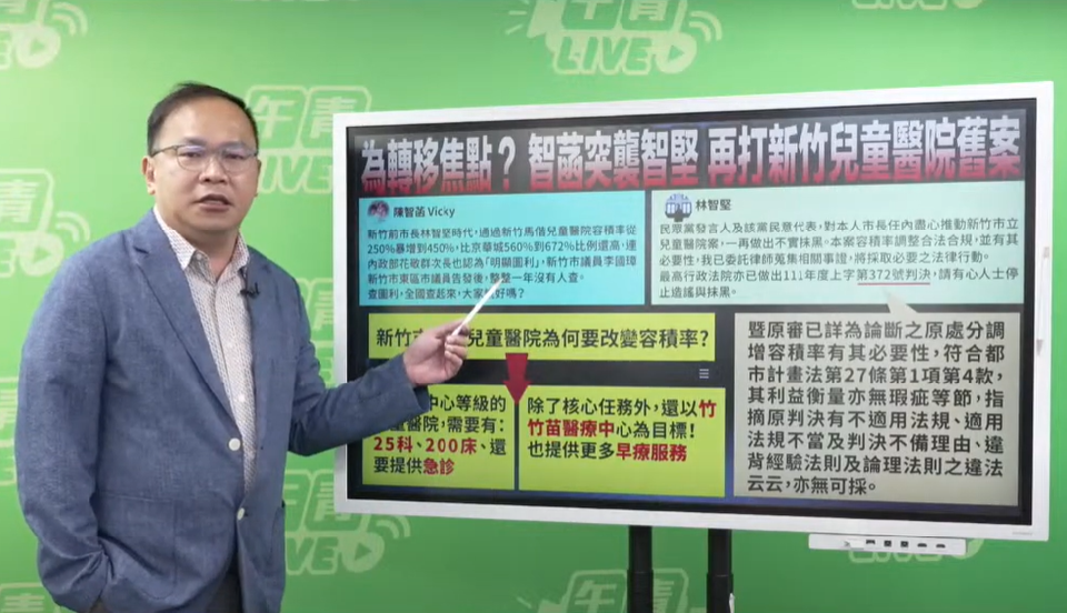 民進黨政策會執行長王義川10日質疑陳智菡是在「圍魏救趙」、轉移焦點救柯文哲，不僅凸顯民眾黨已經沒有招了，恐怕還惹怒地方家長對新竹兒童醫院的期待。(圖擷自YouTube)
