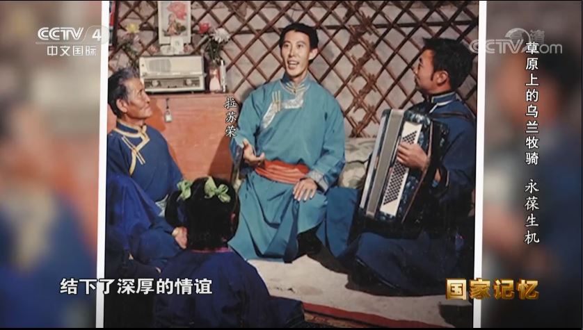 中國中央電視台將烏蘭牧騎列為「國家記憶」。(CCTV資料畫面)