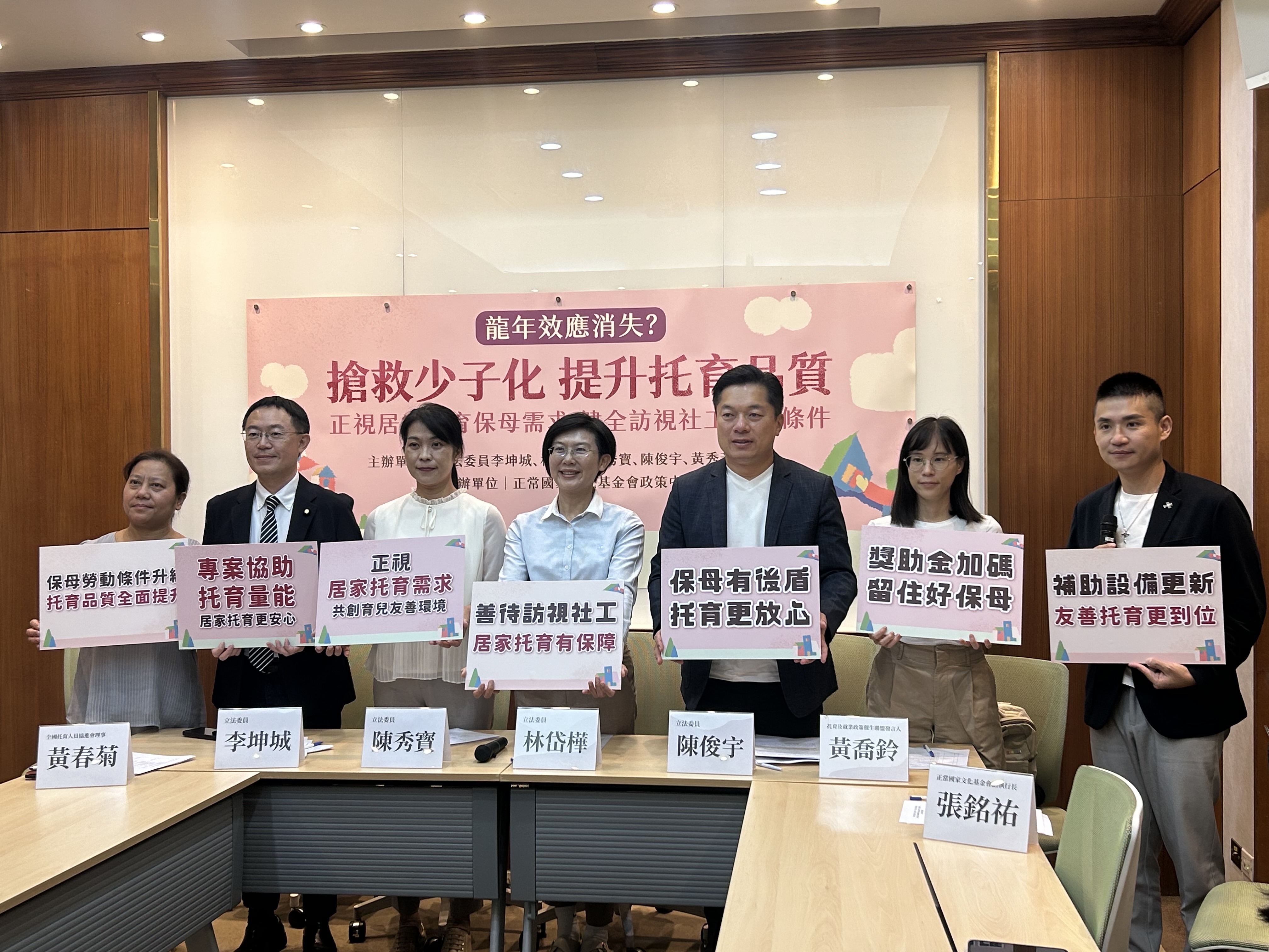 民進黨立委李坤城、林岱樺、陳秀寶、陳俊宇13日偕同關注托育政策的民團舉行記者會，為居家托育人員及居家托育服務中心的工作權益發聲。(趙婉淳 攝)