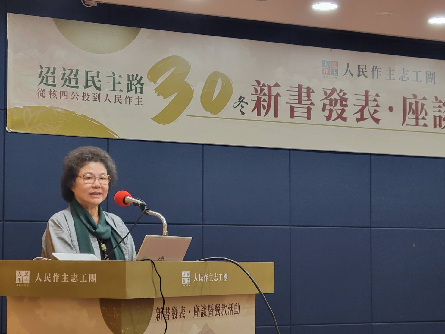 監察院長陳菊今天(13日)出席人民作主志工團舉行的「迢迢民主路30冬—志工自選文集」新書發表會與座談。(趙婉淳 攝)