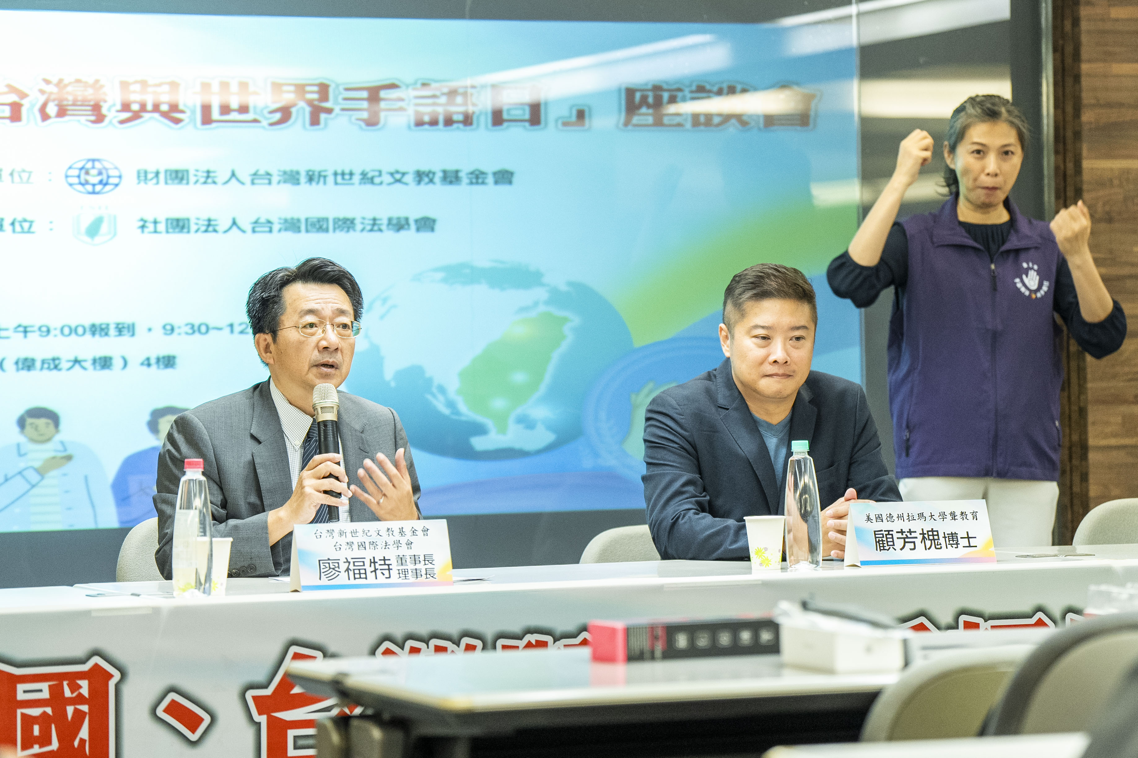 台灣新世紀文教基金會14日舉辦「聯合國、台灣與世界手語日」座談會，並邀請美國拉瑪大學聲聾教育博士顧芳槐，針對台灣手語教育如何落實、並與世界接軌進行探討。(記者楊仁翔 攝)
