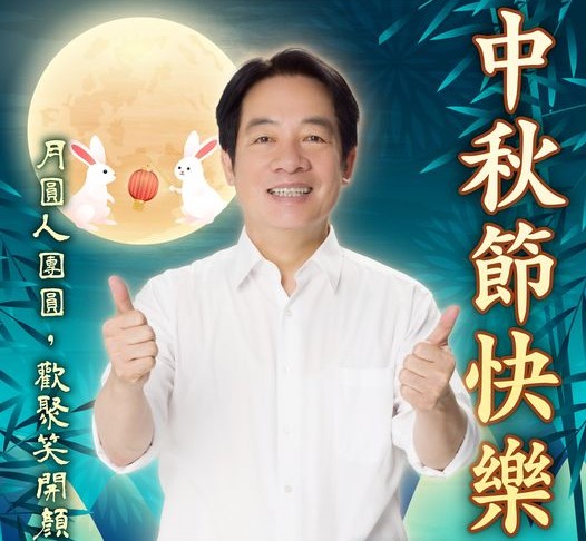 賴清德總統祝福國人中秋佳節愉快。(圖:賴清德臉書)