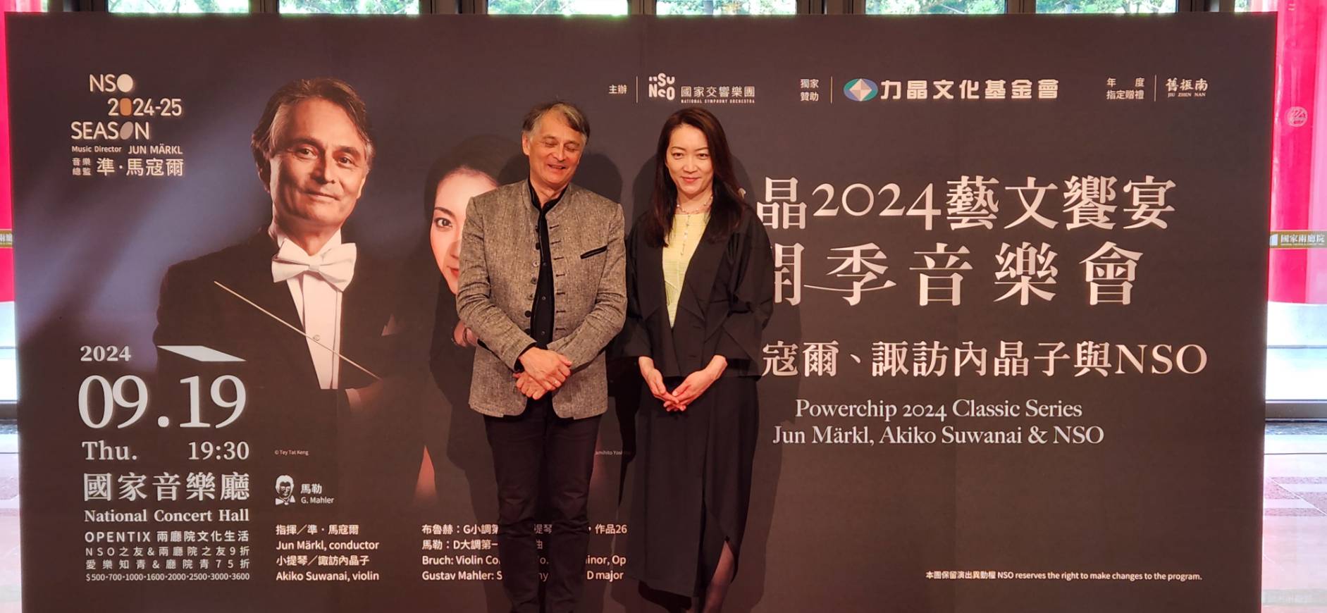 NSO《開季音樂會》將於9月19日登場，由音樂總監準．馬寇爾(左)，攜手小提琴名家諏訪內晶子(右)，演繹布魯赫的G小調第一號小提琴協奏曲，下半場則帶來馬勒D大調第一號交響曲。(江昭倫 攝)