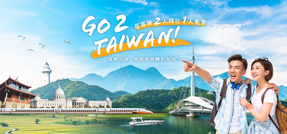 外籍旅客限時優惠，買「高鐵單程乘車券」2人同行1人免費。(台灣高鐵提供)