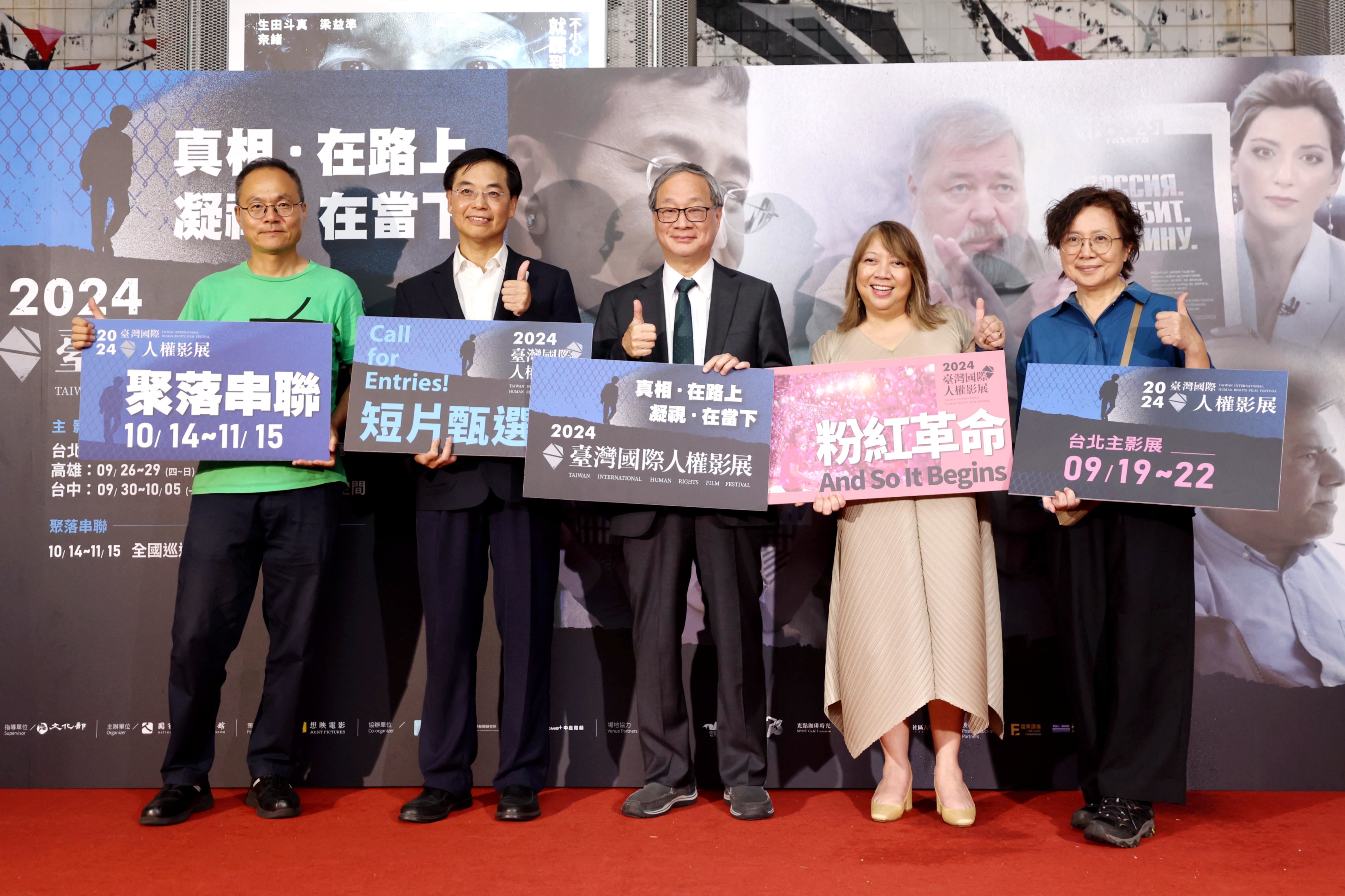 2024臺灣國際人權影展盛大登場，文化部長李遠(中)、國家人權博物館館長洪世芳(左2)、開幕片《粉紅革命》導演雷蒙娜・狄亞茲(右2)、策展人范情(右1)、閻鴻亞(鴻鴻，左1)一同揭幕。(國家人權館提供)