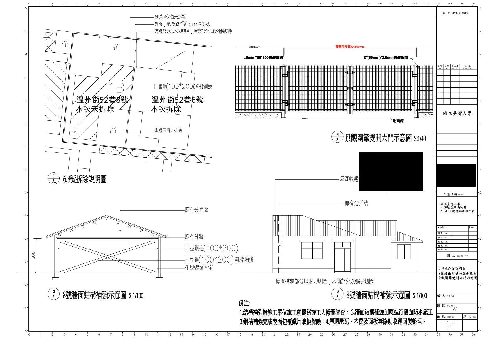 溫州街52巷6、8號共同牆壁補強工程說明示意圖。(圖：台大提供)