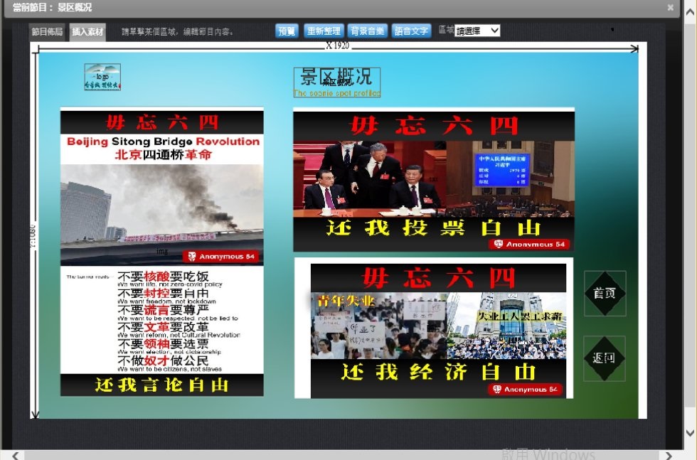 「匿名者64」入侵大陸網站。(X平台)