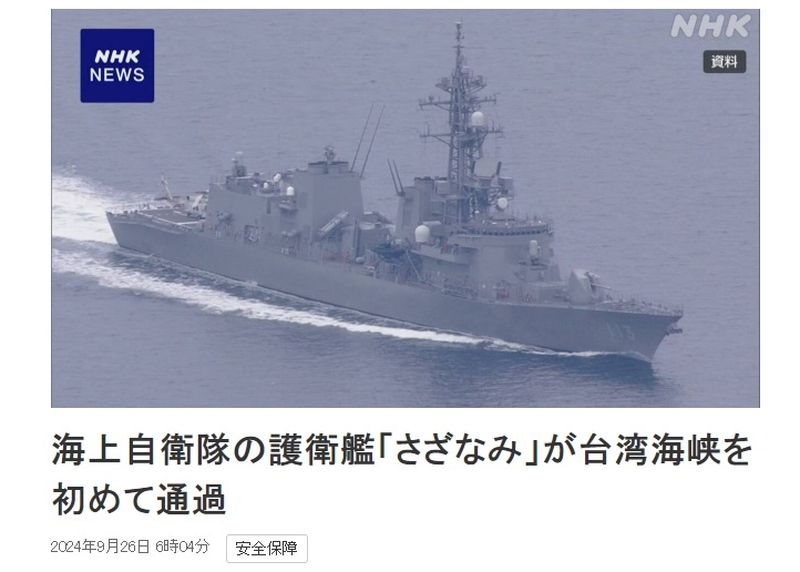 NHK：日本海上自衛隊護衛艦首次航經台海。 (圖:翻拍自NHK)