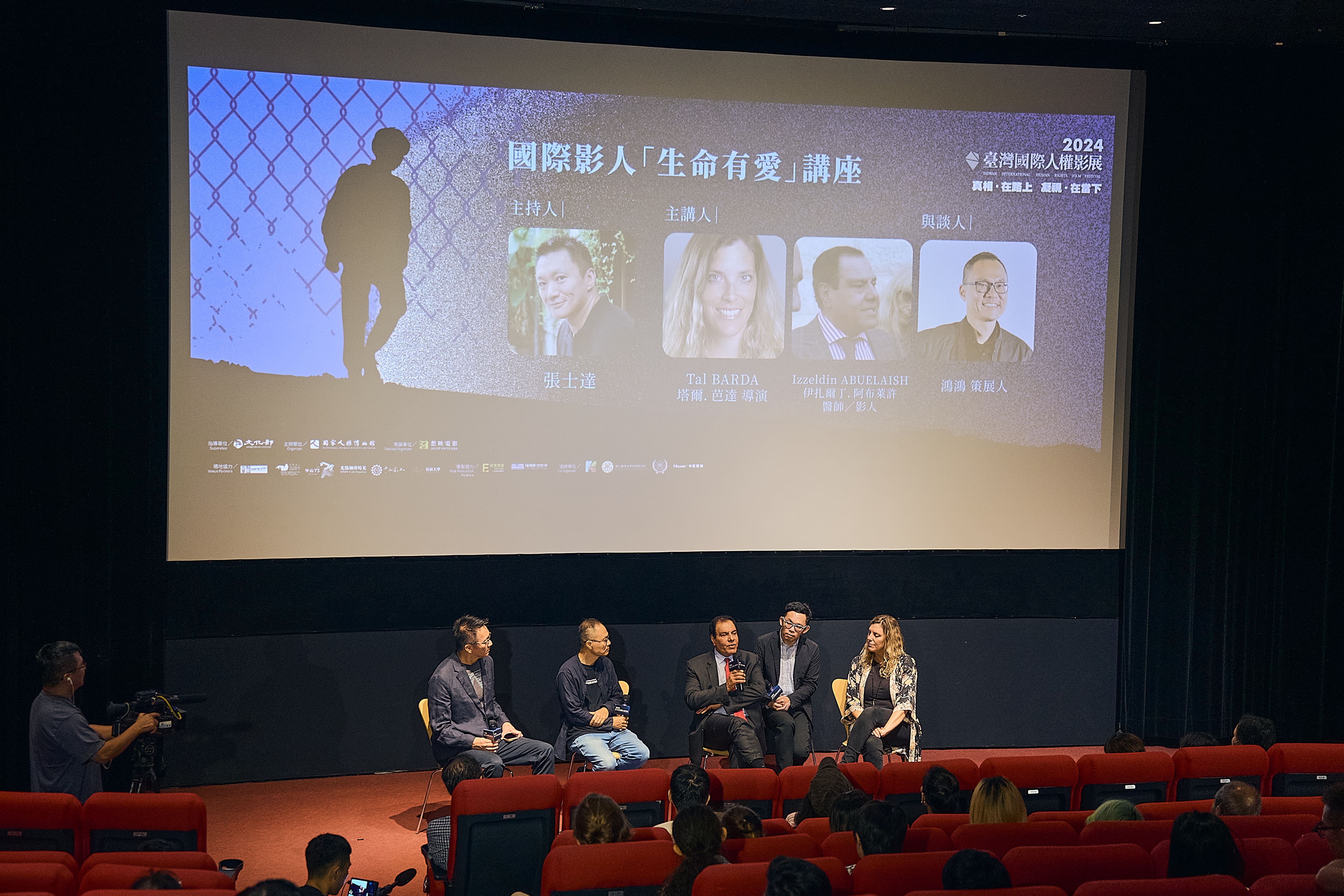 人權影展紀錄片《生命有愛》映後座談，吸引許多觀眾駐留現場聆聽影片導演塔爾．芭達（右1）與紀錄片主角伊澤爾丁．阿布萊許（右3）的現身說法。圖：想映影業提供