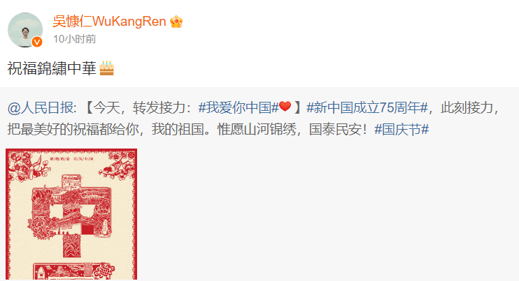 藝人吳慷仁昨日才公開證實加入中國壹心娛樂，今日凌晨一過12點，隨即轉發人民日報微博慶祝中共建政75年的文章。(翻攝微博)