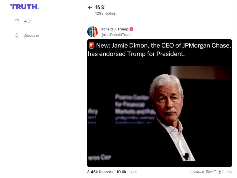 川普在他的「真實社群」(Truth Social)平台上貼出了一張戴蒙的照片，標題為：「最新：摩根大通執行長戴蒙支持川普成為總統。」(圖:翻拍照)